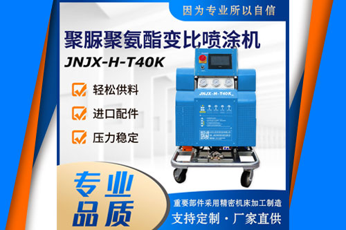 聚脲噴涂機