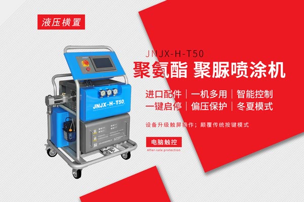 聚脲噴涂機