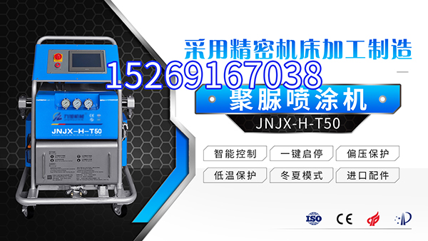 JNJX-H-T50聚脲噴涂設(shè)備