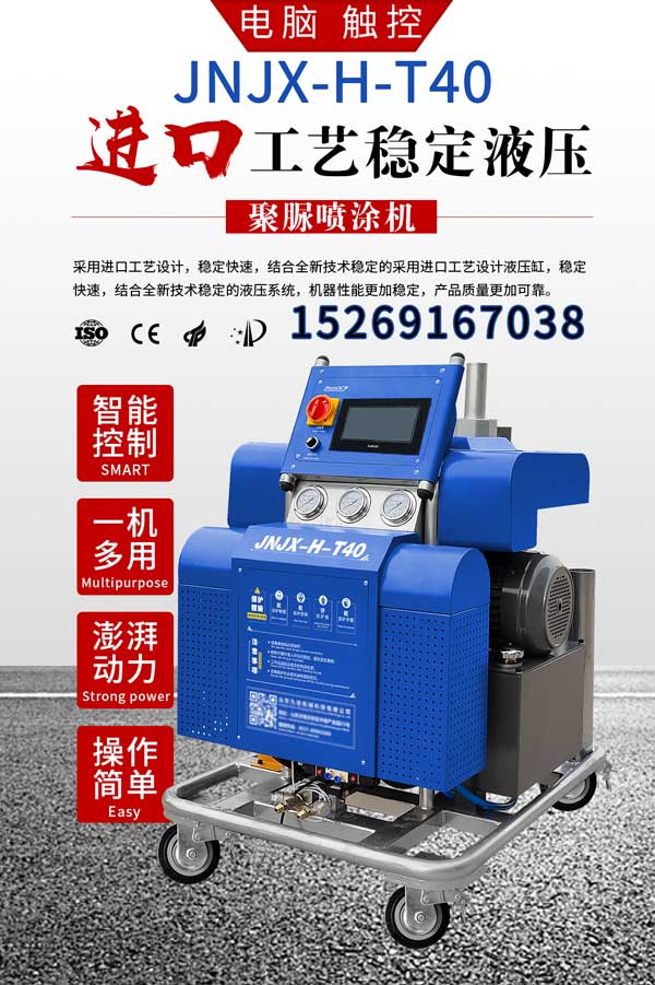 JNJX-H-T40噴涂機