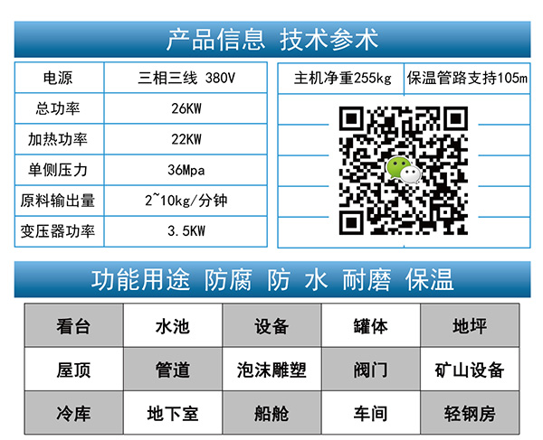 小型聚脲設(shè)備 JNJX-H5600(圖2) JNJX-H5600聚脲噴涂機(jī)技術(shù)參數(shù)