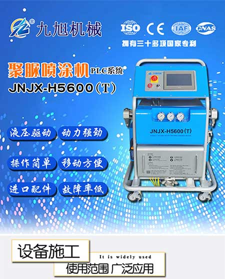 H5600(T)PLC聚脲噴涂機(圖1) H5600(T)PLC聚脲噴涂機 -1